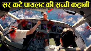 36 हजार फीट पर पायलट की मौत CaseStudy about All Nippon Airways F61 [upl. by Gilda]