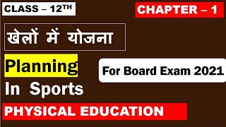 Class 12th Physical Education Chapter 1 PLANNING IN SPORTS खेलों में योजना [upl. by Orfinger426]