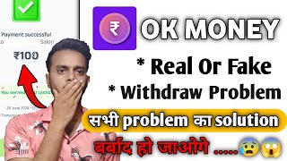 Ok Money App  Ok Money App Real Or Fake  Ok Money App se Paisa Kaise Kamaye [upl. by Anitsua332]