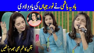 Hadia Hashmi Reminded Of Noor Jahan  Hadia Hashmi Live Singing Jadon Holi Jai Lena Mera Naa  C2E2G [upl. by Henson262]