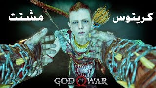 God of War سفينة تطير مترجم 15 [upl. by Halie]