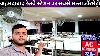 अहमदाबाद रेलवे स्टेशन के पास में सबसे सस्ता डॉरमेट्री Shri Mahakal guest house [upl. by Azne]