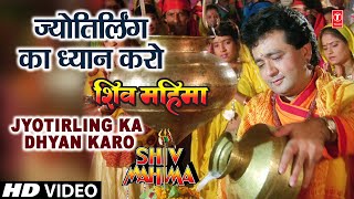 Shiv Shankar Ka Gungaan Karo Jyotirling Ka Dhyan Karo By Gulshan Kumar Full Song  Shiv Mahima [upl. by Nivahb]