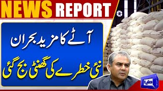 Alert Wheat Flour Crisis Increases  Dunya News [upl. by Tanah]