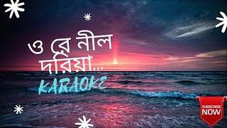 Oreh Nil Doriya  Karaoke  ও রে নীল দরিয়া  Bangla Clear Karaoke [upl. by Qiratla]