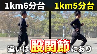 【サブ35〜サブ4目指す人必見】1km5分台がジョグペースに感じれるようになる4つの方法 [upl. by Eigroeg]