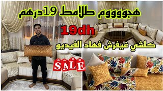 📢 نايضة فالاناسي بمناسبة الافتتاح 19درهم طلامط ⛔ [upl. by Eladal507]