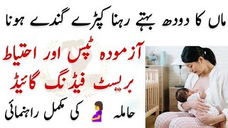 Breastfeeding Leaking Issues l Breastmilk Leakage Reasons amp Solution ماں کا دودھ بہنا وجوہات اور حل [upl. by Elberta]