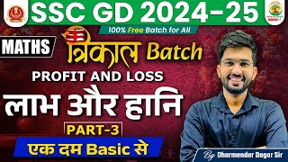 Profit and Loss 3  SSC GD 202425  Trikal Batch SSC GD  Maths by Dharmender Dagar [upl. by Aliel]