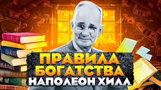 «Перехитри дьявола» Наполеон Хилл Код дьявола Секрет физической и финансовой свободы Аудиокнига [upl. by Nnylyak]