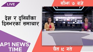 AP1 NEWS TIME  देश र दुनियाँका दिनभरका समाचार चैत ९ गते साँझ ७००  AP1HD [upl. by Annahs]