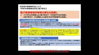 20230720 電子帳簿保存法とインボイス制度の正しい対応～法令対応のポイントと業務デジタル化の検討について～ 28 SKJ総合税理士事務所 SKJコンサルティング合同会社 袖山 喜久造 氏 [upl. by Lister665]