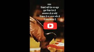 समय shortsviralvideo [upl. by Odrick]