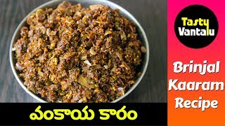 Vankaya Karam Podi recipe in Telugu  Brinjal recipe ideas by Tasty Vantalu [upl. by Nnaik161]