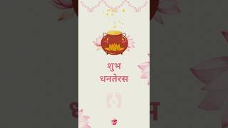 धनतेरस • Dhanteras • 29 Oct 2024 diwali dhanteras [upl. by Clemen]