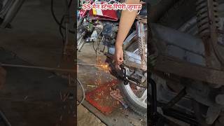 CD100SS MAIN STAND REPAIR JUGAD💯🔝👨‍🔧 bike machanical automobile trik jugad triks sgorts [upl. by Scheck]