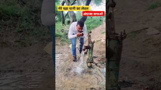 मेरे यहा पानी का Level का अंदाजा लगाओwaterwaterfallWaterlavel [upl. by Hayimas14]