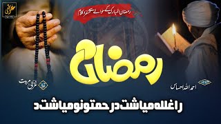 Myasht Da Rahmatuno  Ghazali Marwat official  Sad kalam  Ramzan Naat  Ramazan Nazam [upl. by Haizek]