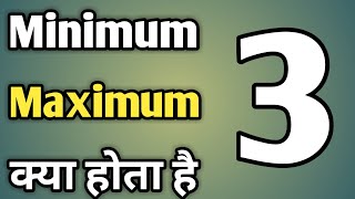 Minimum Or Maximum Ka Matlab  Maximum Or Minimum Kya Hota Hai [upl. by Rehpotirhc]