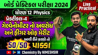 Resistance and Figure of merit of Galvanometer  Physics practical 4  GSEB Practical Exam 2024 [upl. by Nodnart]