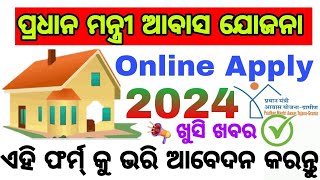 Pradhan Mantri Awas Yojana Online Apply 2024  ଆବାସ ଘର ଅନଲାଇନ ଆବେଦନ  upstok earn money 2024 [upl. by Naujak]