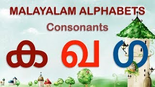 Learn Malayalam Consonantsവ്യഞ്ജനം vyañjanam  Malayalam Alphabet  Malayalam Aksharamala [upl. by Tedie]