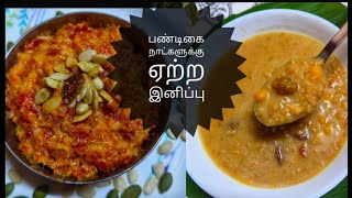 வரும் பண்டிகைக்கு ஏற்ற இனிப்பு🥰How to Make Carrot Halwa😋How to Make Wheat Payasam🤤Quick Sweets Tamil [upl. by Reinhart836]