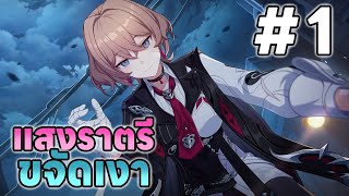 Event  แสงราตรีขจัดเงา  ข้ามผ่านสนธยา 13  Honkai Impact 3rd JPNTH [upl. by Luigino]