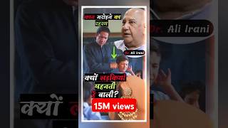 क्यों लड़कियां पहनती हैं बाली  कान मरोड़ने का रहस्य ft Dr Ali Irani facts motivation hinduism [upl. by Norvol]