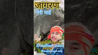 jagrata tera gaun maiya bhakti song trending viralshorts MukeshSinghm5y bhajan shavan [upl. by Aarika]