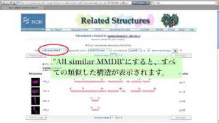 NCBIの構造ツールを使いこなす [upl. by Joon]