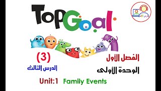 شرح توب جول Top Goal  الترم 1  الوحدة 1  الدرس 3  ص 1415 [upl. by Anitnamaid695]