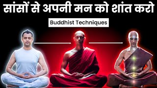 सांसों से अपनी मन को शांत करो  Right Way Of Breathing  Meditation Techniques  Buddhist Techniques [upl. by Ozzie]