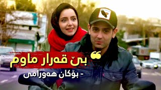 Bokan Hawrami  Beqarar Mawm  بۆکان هەورامی  بێ قەرار ماوم [upl. by Braeunig]