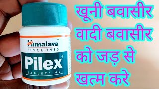 Pilex tablets use or side effects in hindi [upl. by Anitsihc704]