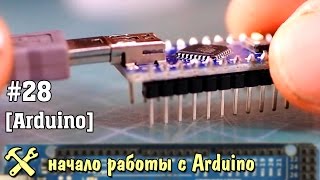 Arduino для начинающих Начало работы [upl. by Nahamas34]