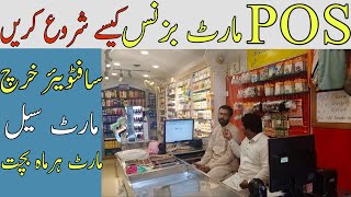 pos super mart POS system expense for super martAsad Abbas Chishti [upl. by Rotceh952]