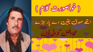 ethy sidaq yaqeen dy par bairhy  by  Muhammad Afzal Gujrati qawwal  foryou viral love qawwal [upl. by Belshin555]