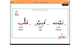 Beginners Arabic  Lesson 03  Joining Letters [upl. by Caesar579]