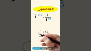 الاعدد التخيلي المرفوع للقوه سالبه Imaginary number raised to a negative power [upl. by Christina]