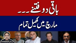 Asif Zardari VS Mehmood Khan Achakzai  March mein khail khatam  Exclusive [upl. by Roley12]