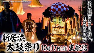 公式【新居浜太鼓祭り】豪華絢爛な男祭り復活へ！主催地区の決断＜愛媛＞ [upl. by Alur737]