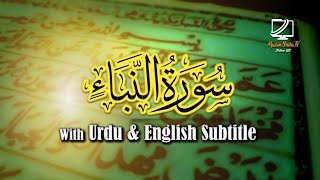 Qari Abdul Wadood Asims recitation of Surah Al Naba سورة النبأ with subtitles Urdu and English [upl. by Bink]