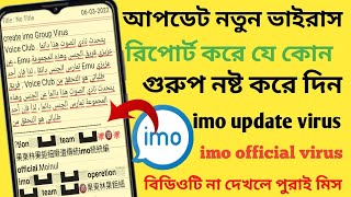 How To Imo Group Bannd 2022 New Vaires Group Bannd imo group bannd imo group ban রিপোর্ট করে। [upl. by Vladimar203]