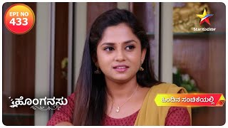 Rajiv Meets Vasudhara  Honganasu  Star Suvarna  Episode 433  ವಸುರಿಷಿನ ದೂರ ಮಾಡ್ತಾಳ ದೇವಯಾನಿ [upl. by Clevey]