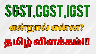 IGST CGST SGST   Tamil [upl. by Aniuqahs]