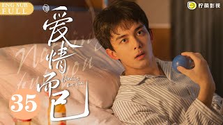 ENG SUB《愛情而已 Nothing But You》EP35 球星宋三川吳磊 歸來！“梁友安周雨彤 ，我養家也養你～”甜度拉滿！｜歡迎訂閱 檸萌影視官方頻道 [upl. by Aitat300]