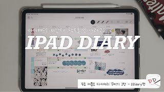 아이패드어플추천Eng CC 무료앱 디다이어리Ddiary로 아이패드 다이어리 꾸미기 l Ipad monthly journaling with free app ddiary [upl. by Essirahc]