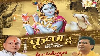 Krishna Hai Krishna Hai Krishna Bhajan By Vinod Agarwal Full Video Song I Krishan Hey [upl. by Balthasar]