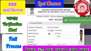 RRB Form Fill Up Step By Step । RRB নার্স। নিজের Phone থেকে Apply করবে কীভাবে RRB Nursing Officer [upl. by Lawlor]